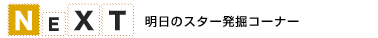 NEXT
